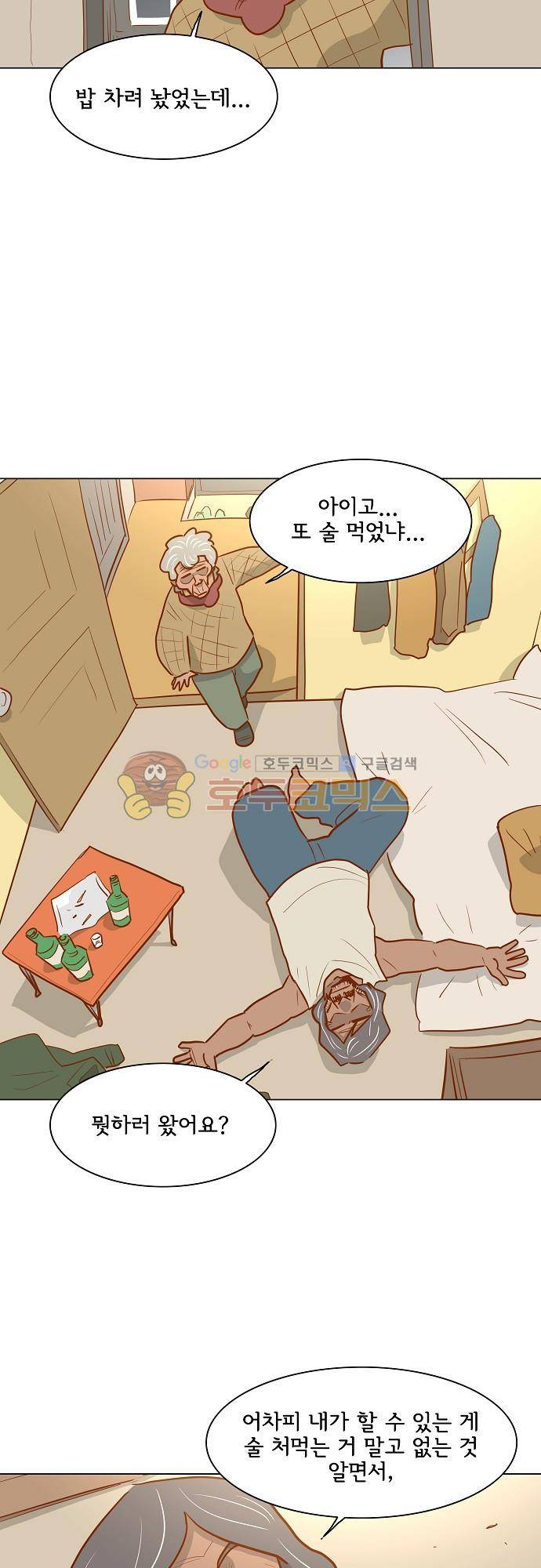 너를 그리는 시간 63화 - 필두와 동팔이 7