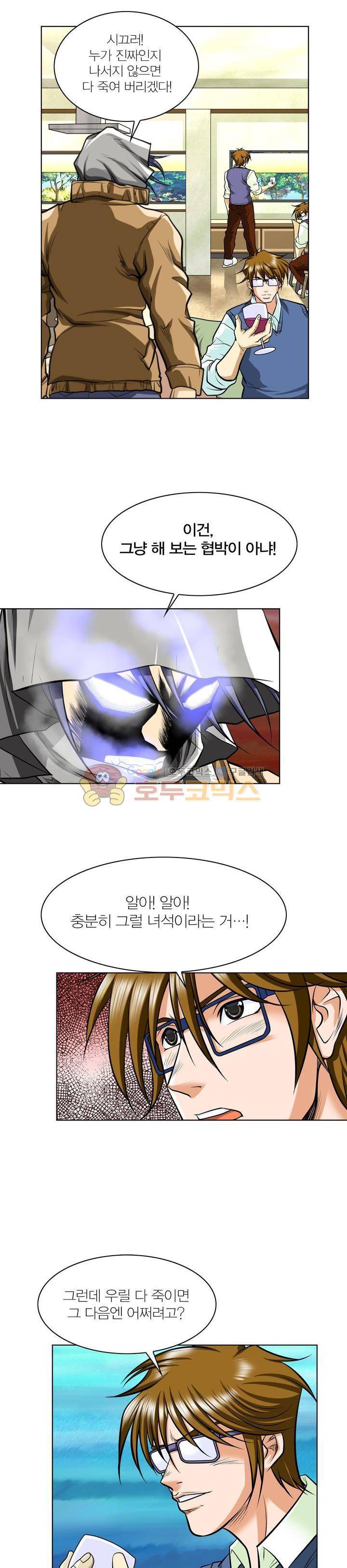 아우트로 펀치 16화 2