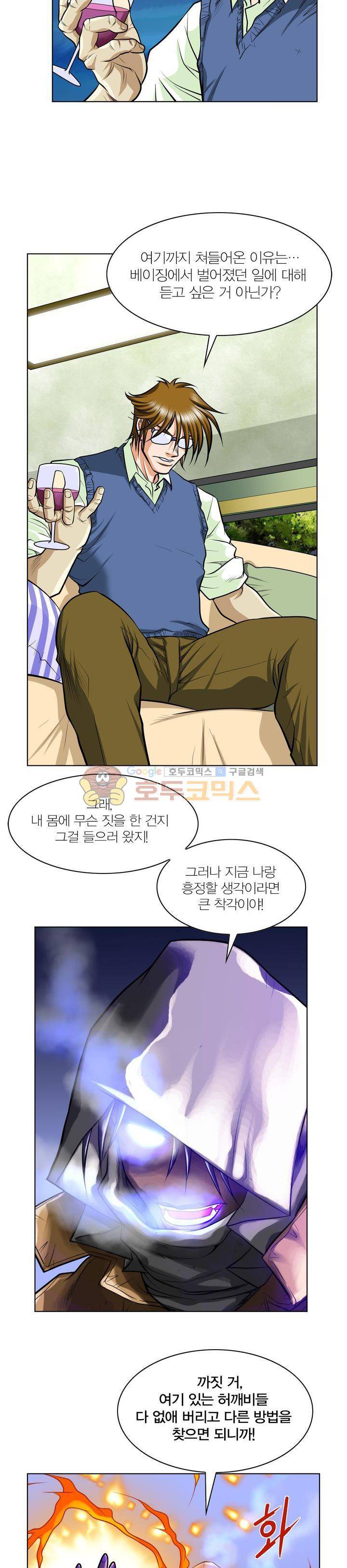 아우트로 펀치 16화 3