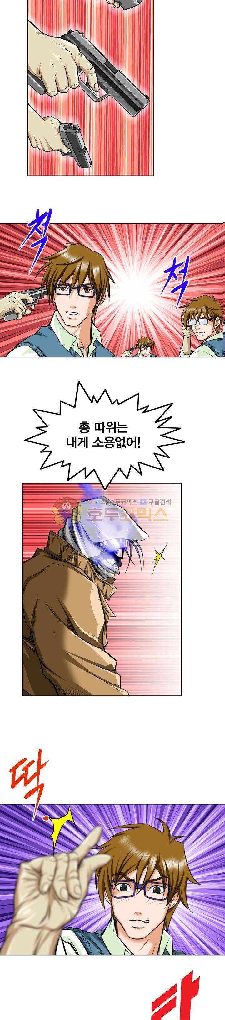 아우트로 펀치 16화 6