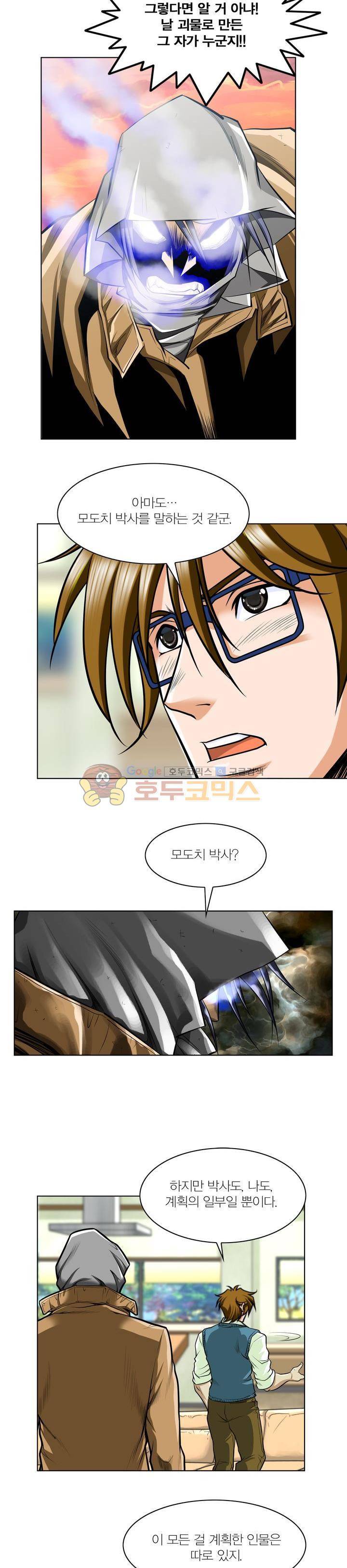 아우트로 펀치 16화 16