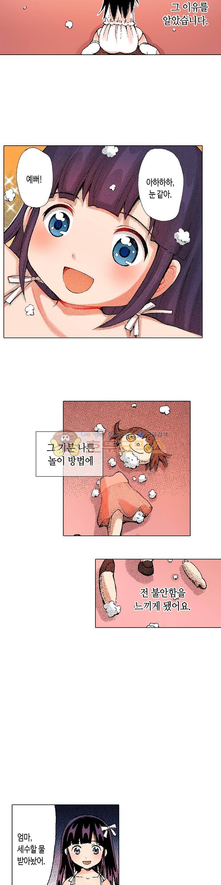 다음은 너야! 48화 4