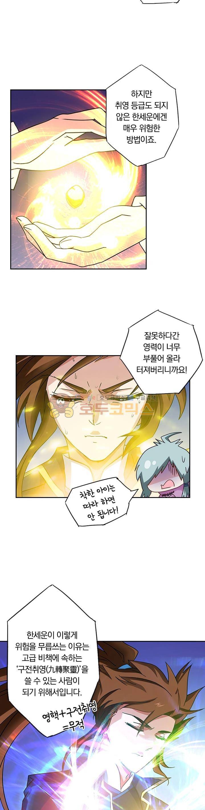 영검존 70화 2