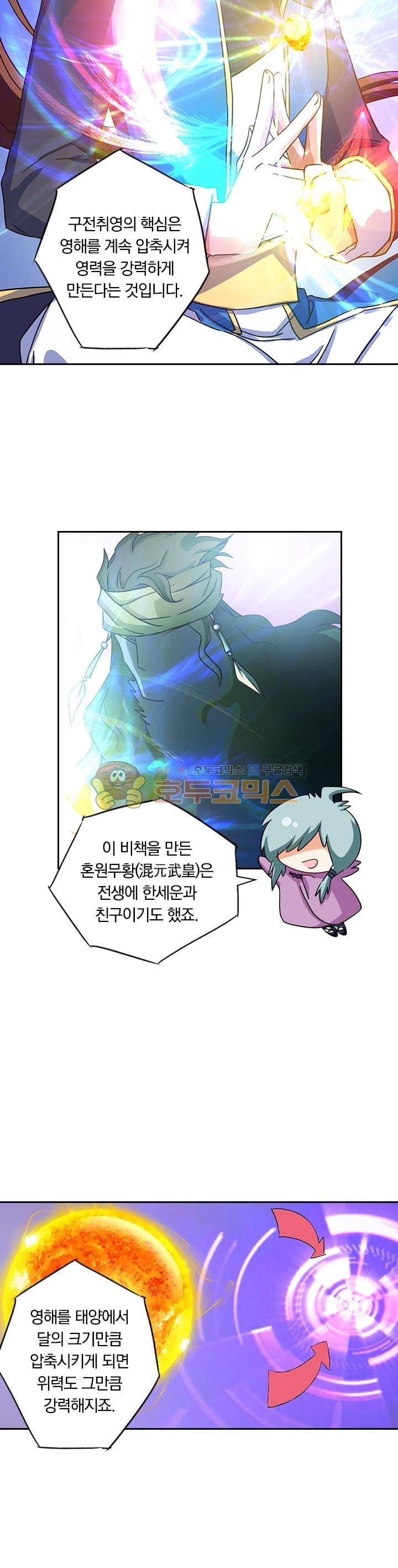 영검존 70화 3