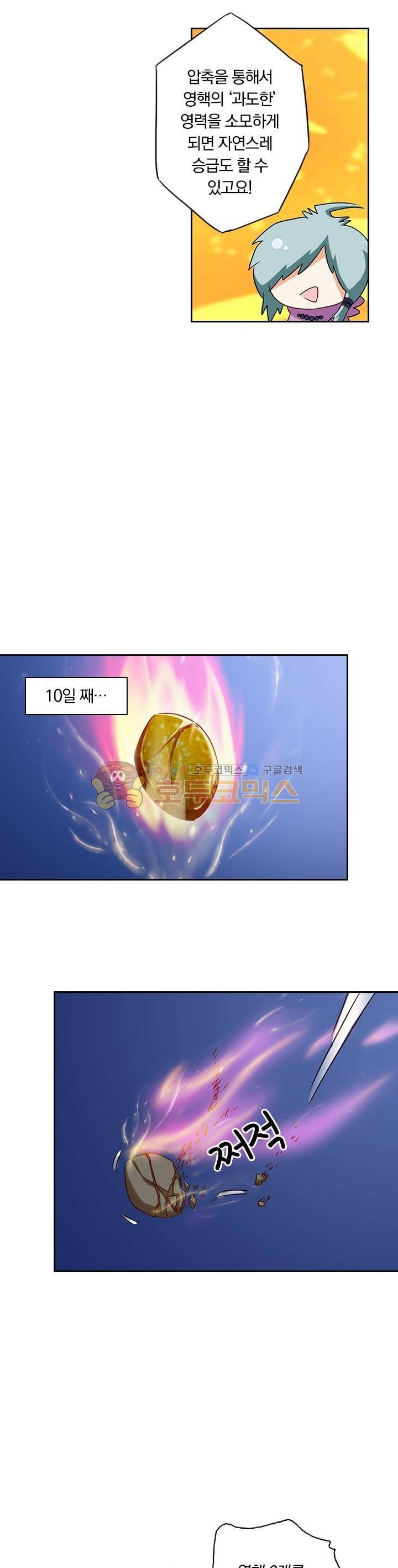 영검존 70화 4
