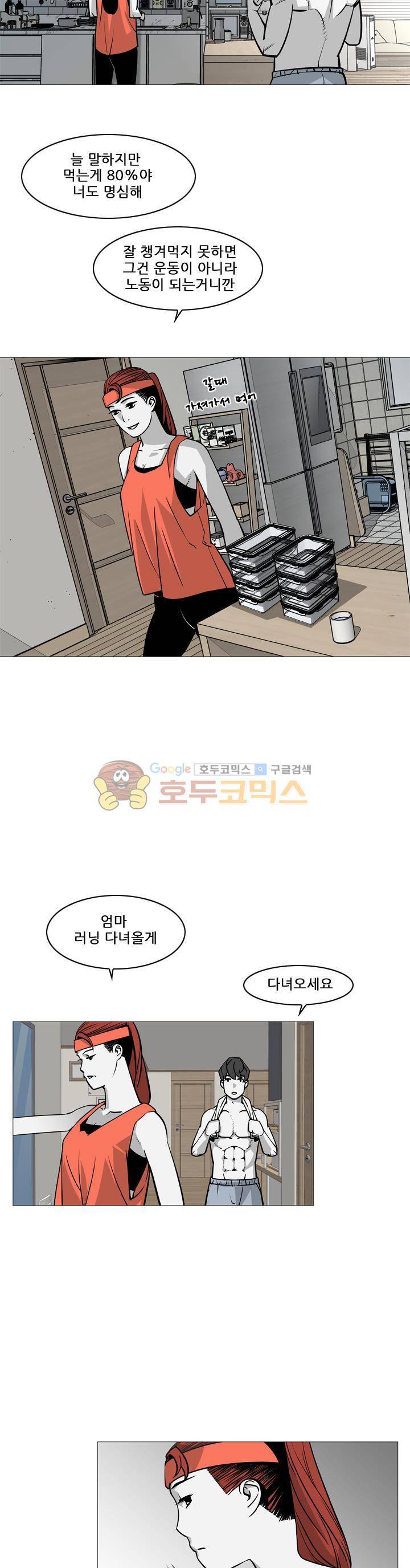 서브미션 50화 2