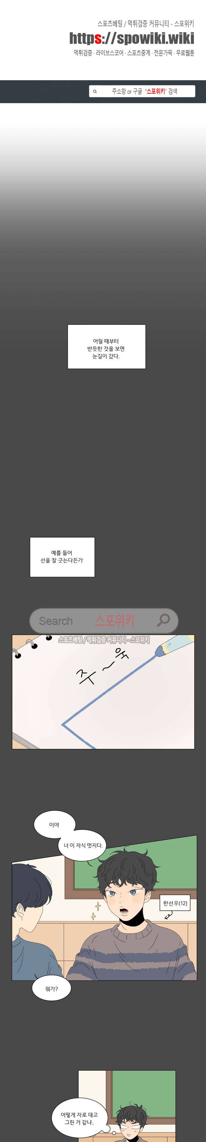 2반 이희수 56화 1
