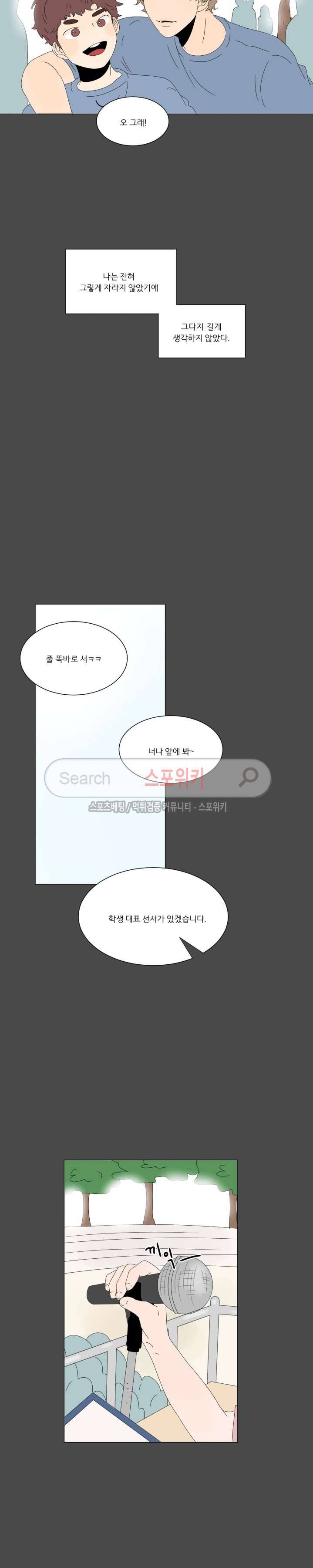 2반 이희수 56화 3