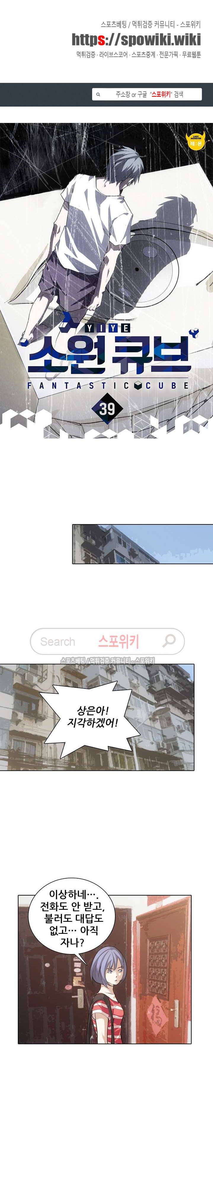소원큐브 39화 1