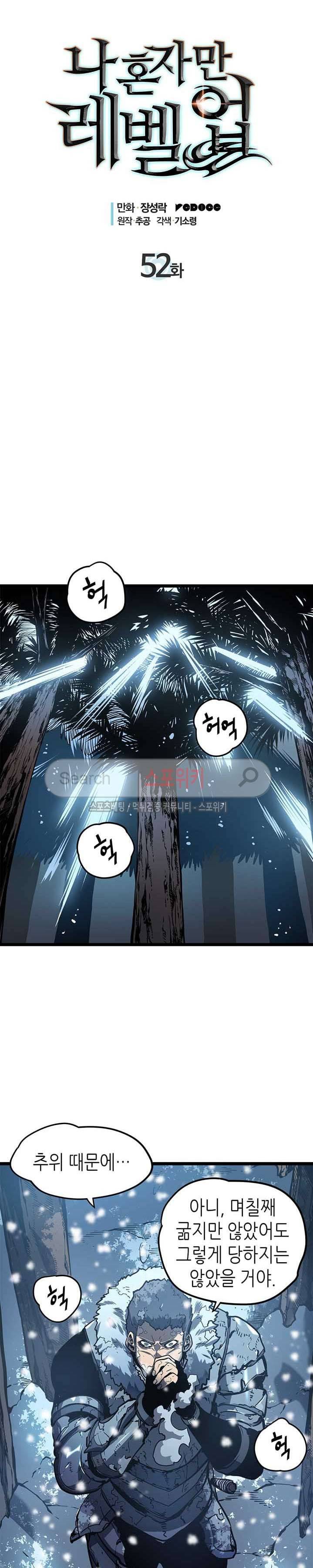 나 혼자만 레벨업 52화 3