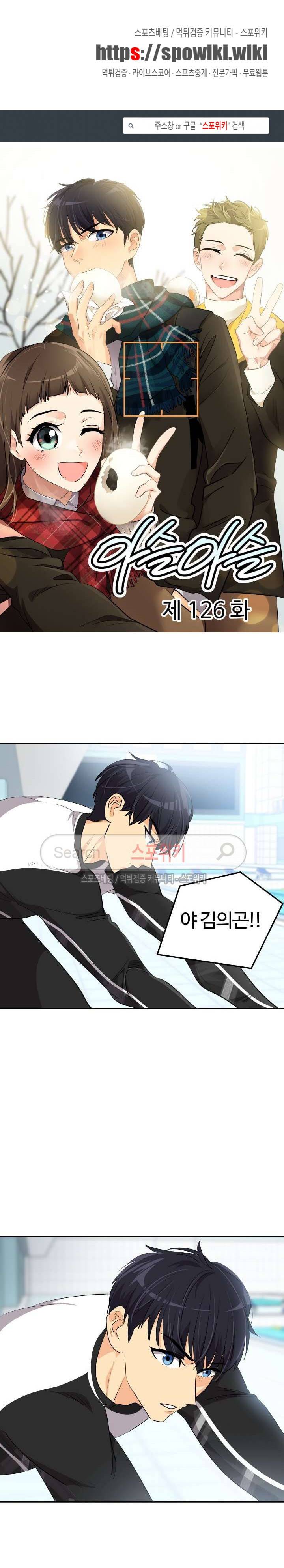 아슬아슬 126화 1