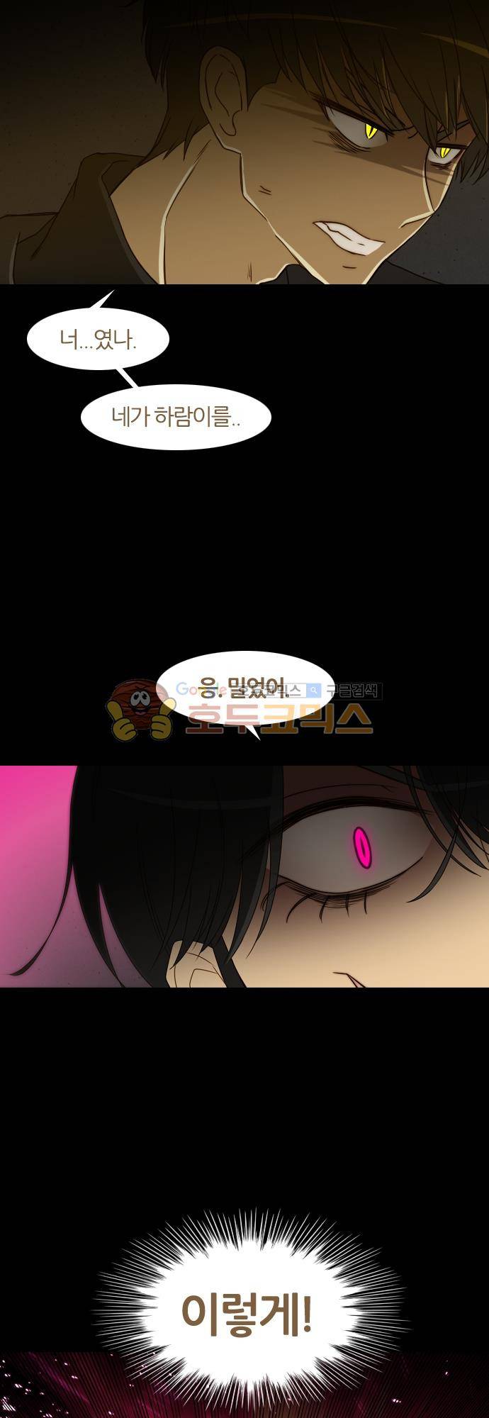 우렁이라도 좋아 71화 - 고맙다 4