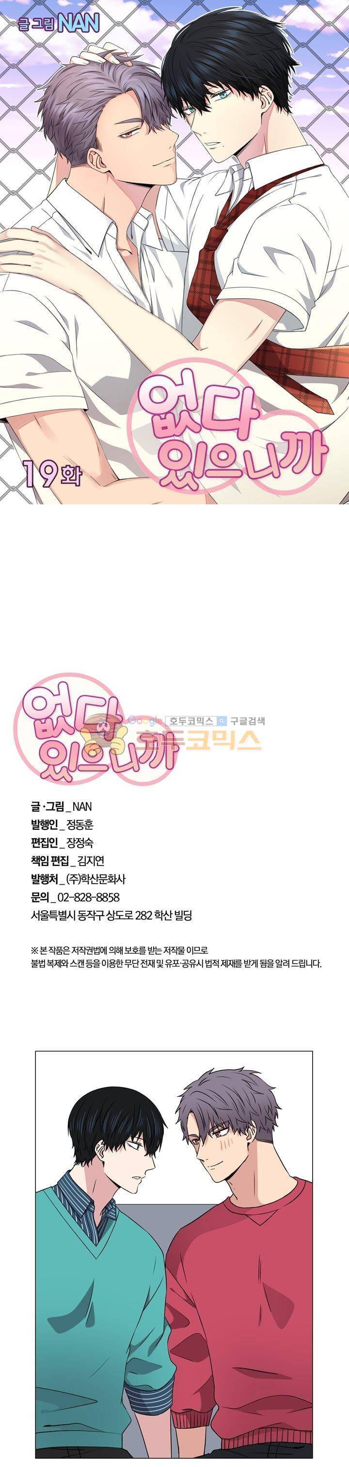 없다 있으니까 19화 1