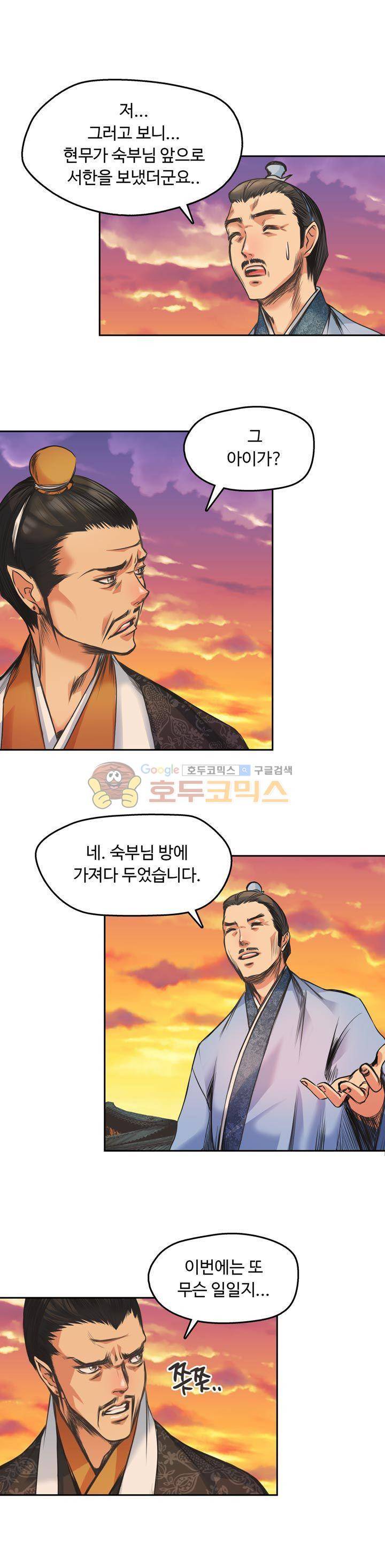 사신의 연인 20화 1