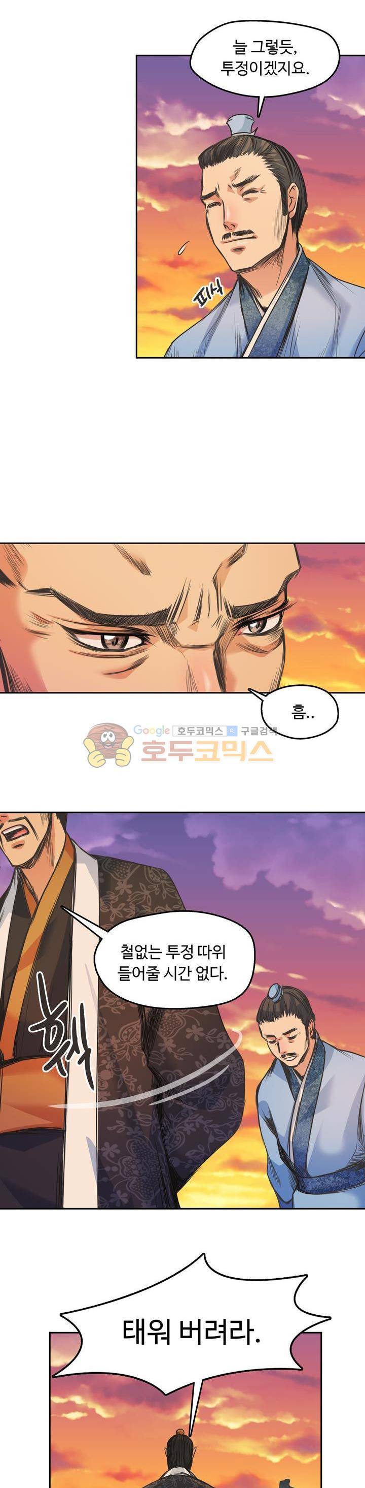사신의 연인 20화 2