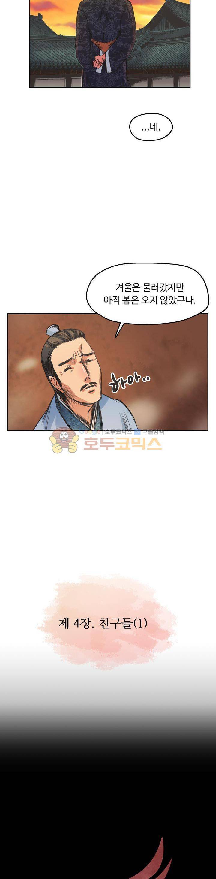 사신의 연인 20화 3