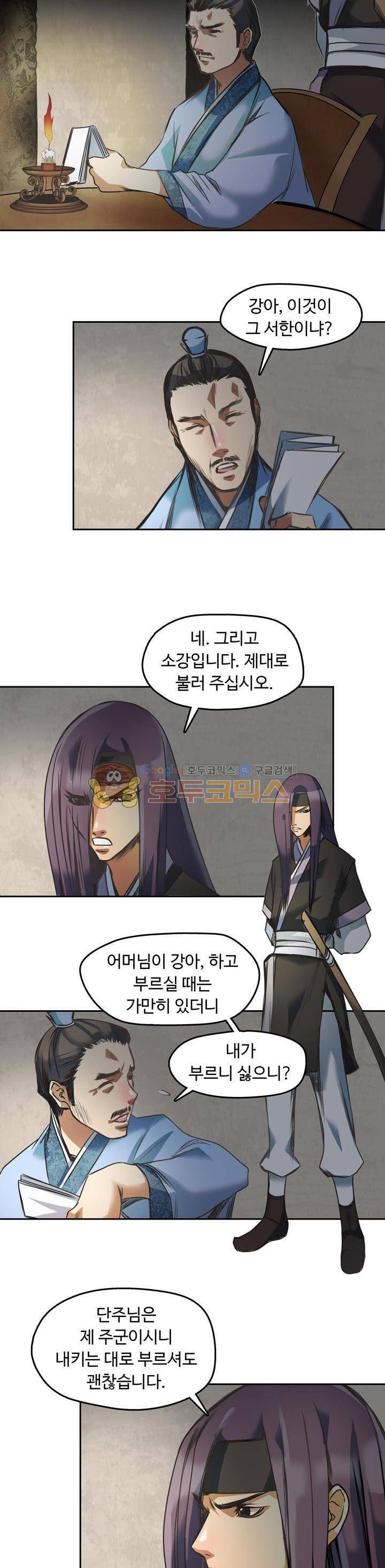 사신의 연인 20화 5