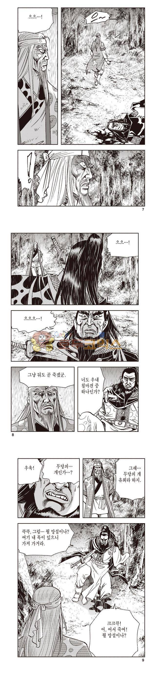 태극지존 7권 2