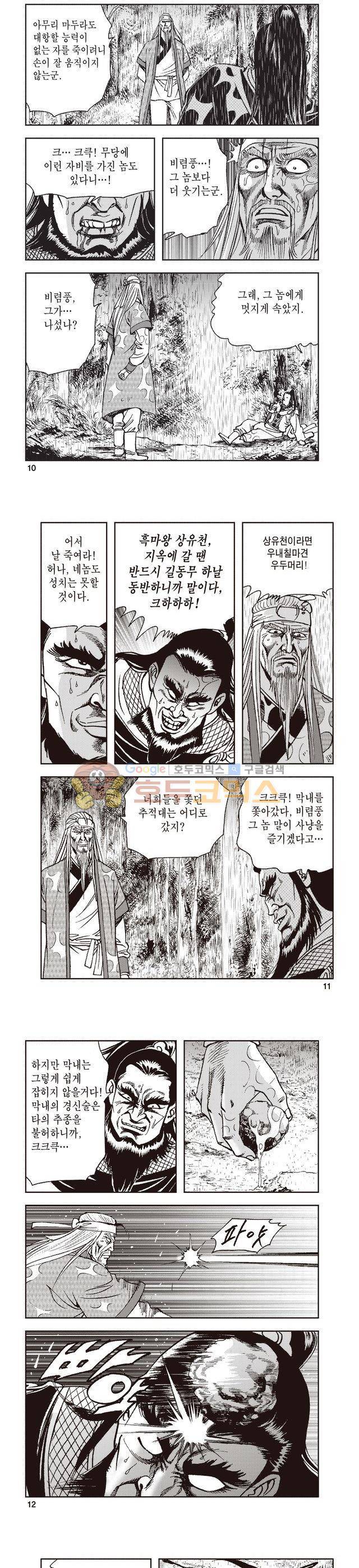 태극지존 7권 3