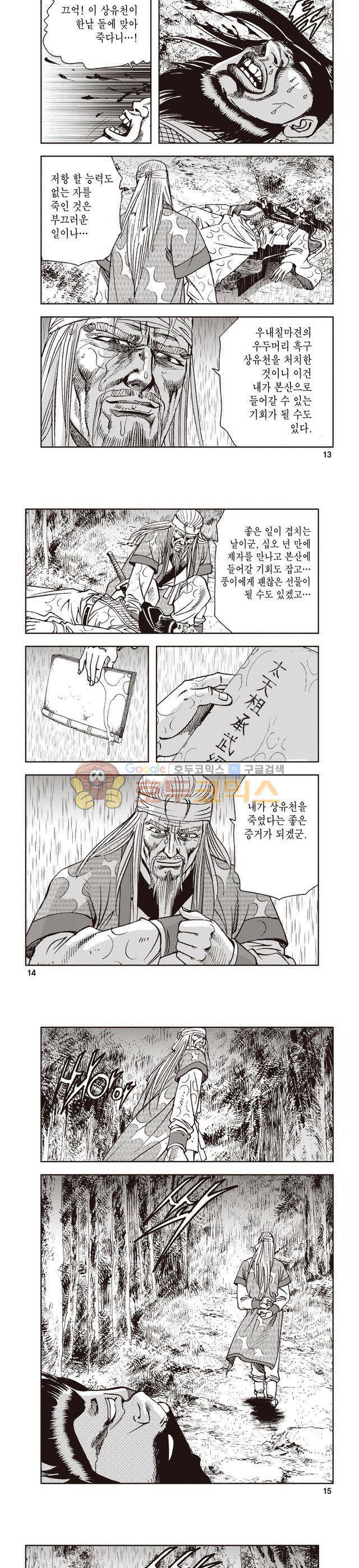 태극지존 7권 4