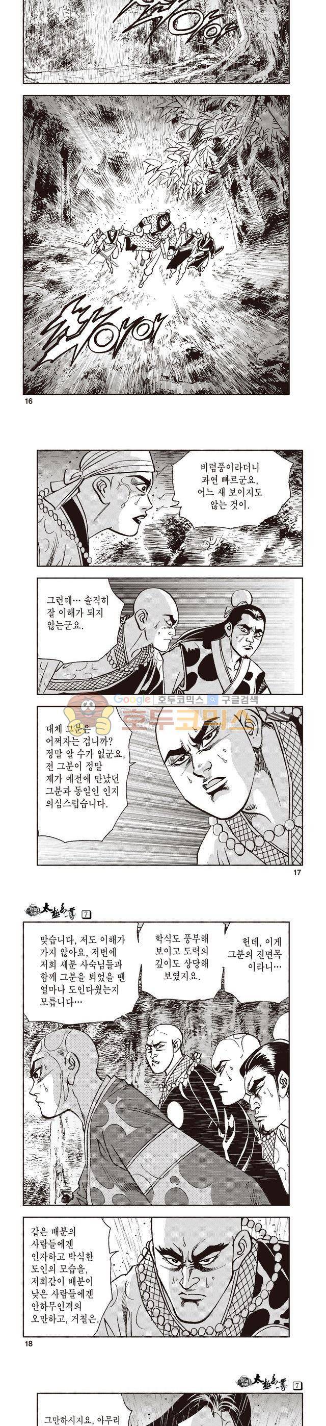 태극지존 7권 5