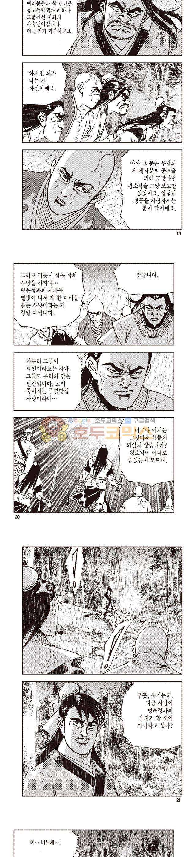 태극지존 7권 6