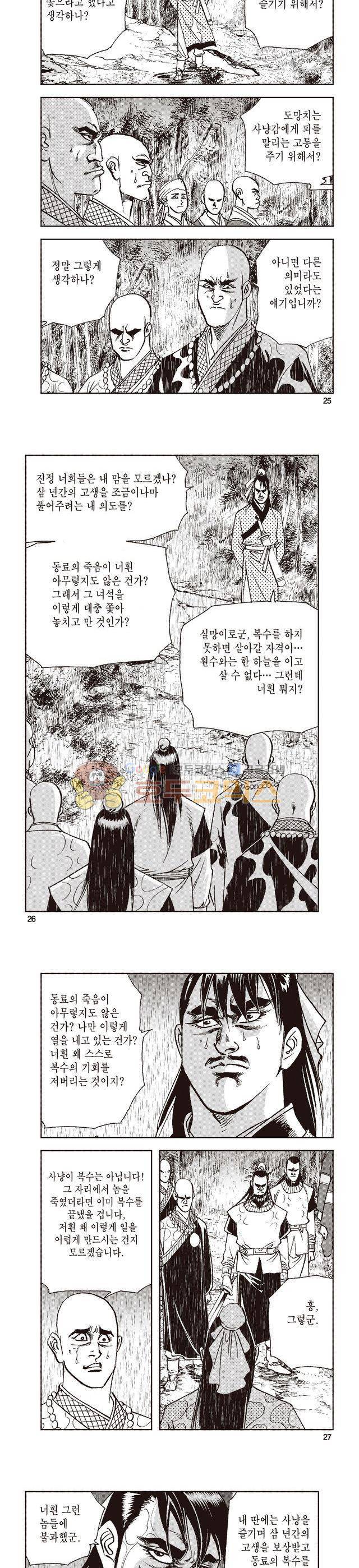 태극지존 7권 8