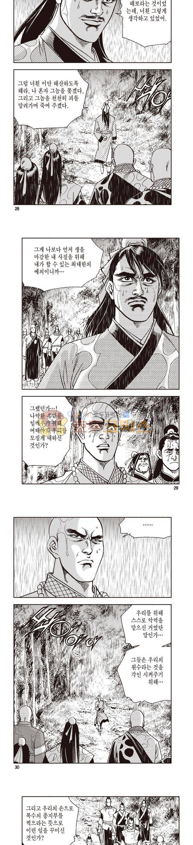 태극지존 7권 9