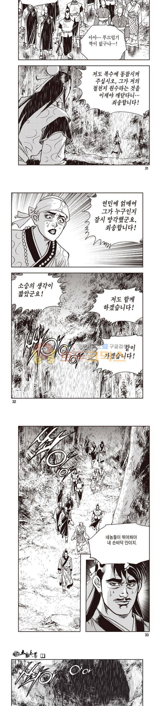 태극지존 7권 10
