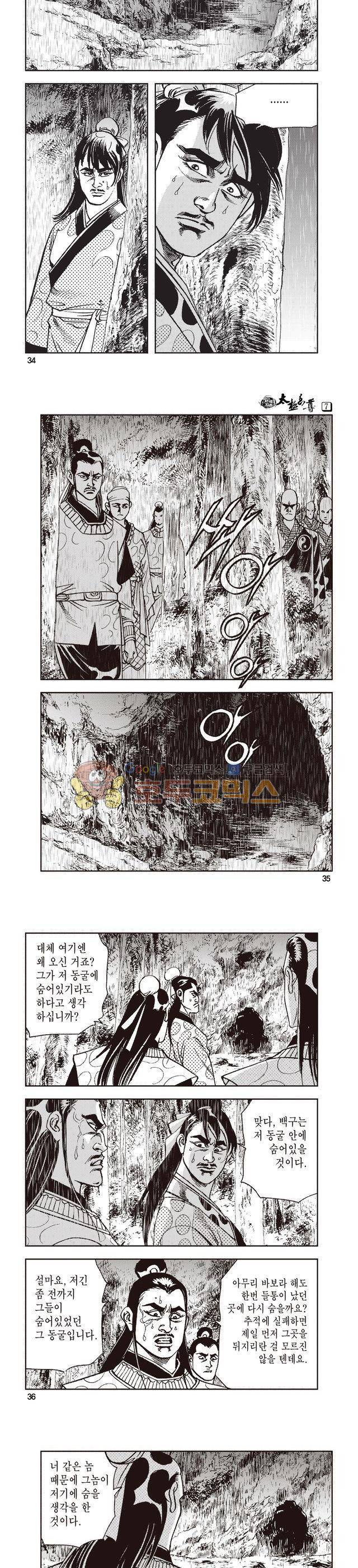 태극지존 7권 11