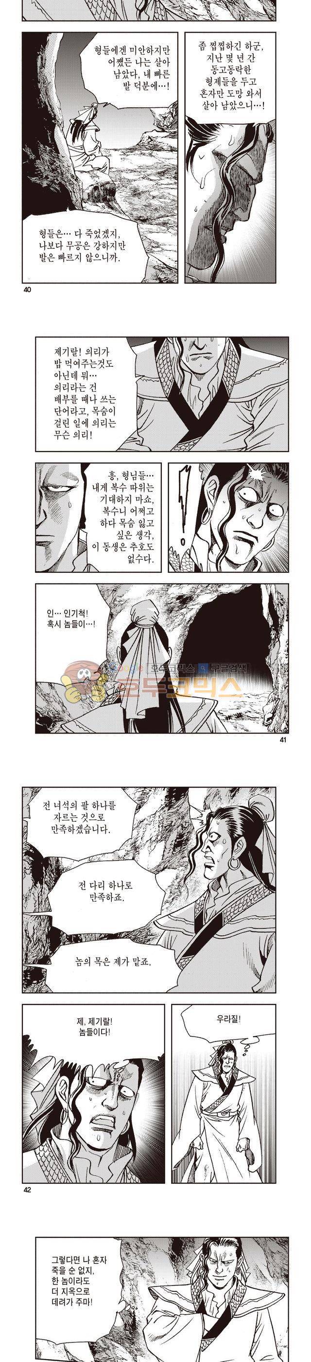 태극지존 7권 13