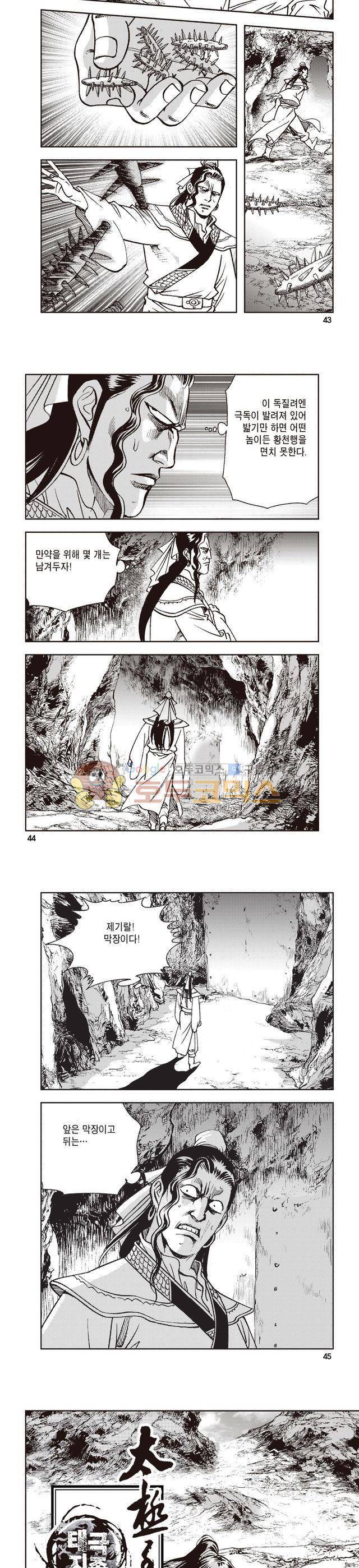 태극지존 7권 14