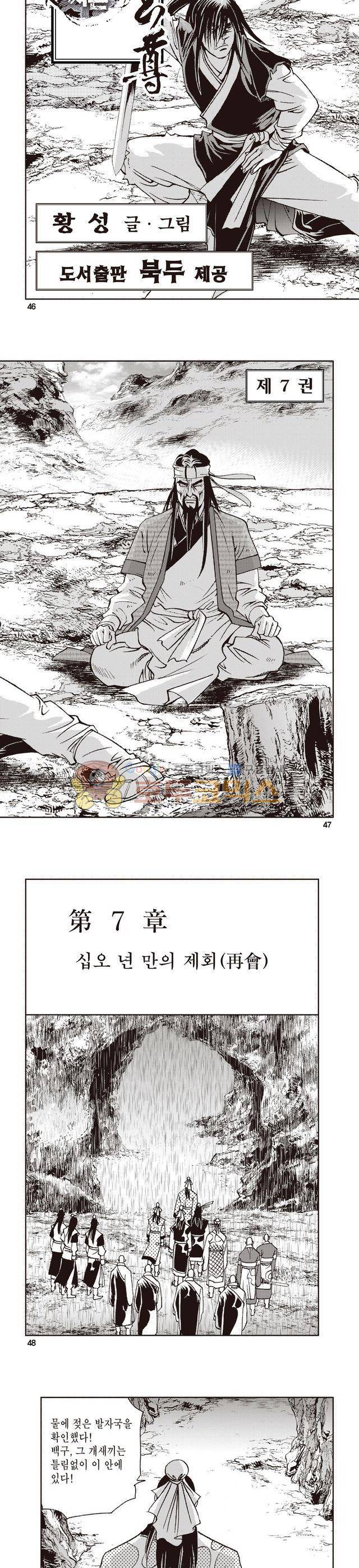 태극지존 7권 15