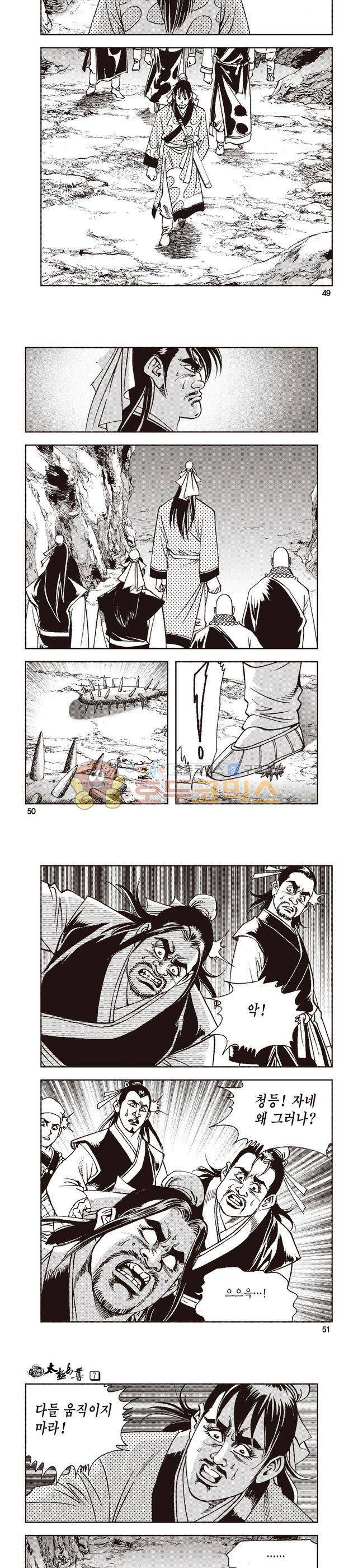 태극지존 7권 16