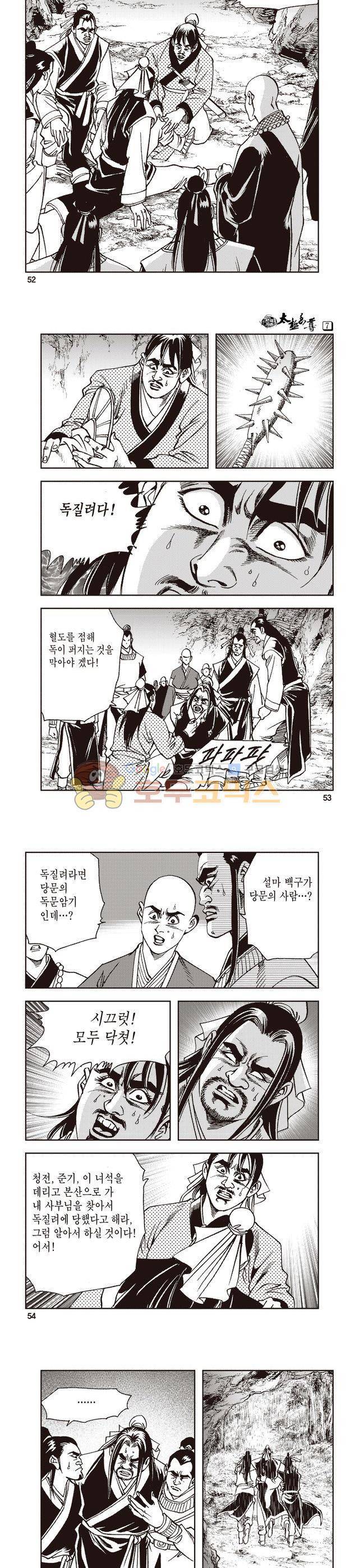 태극지존 7권 17