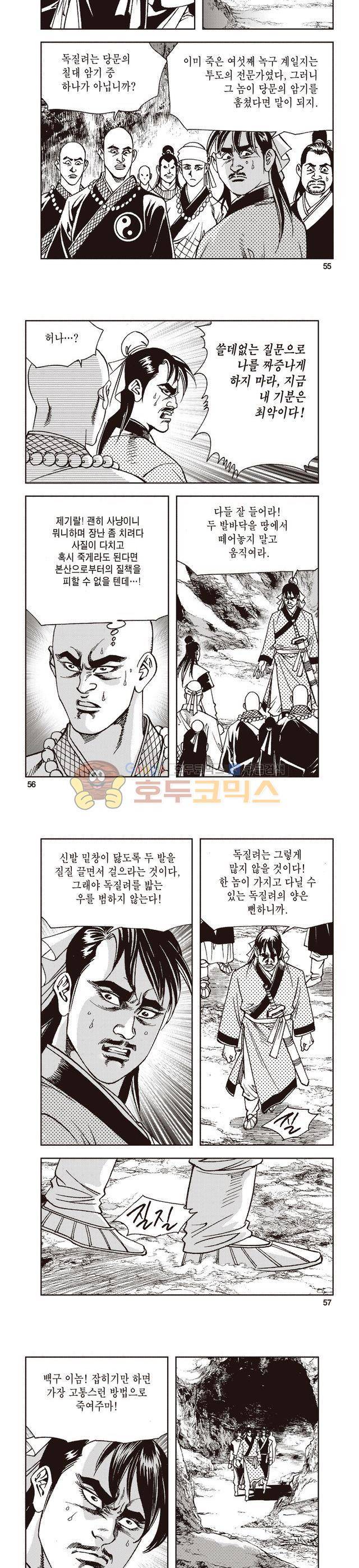 태극지존 7권 18