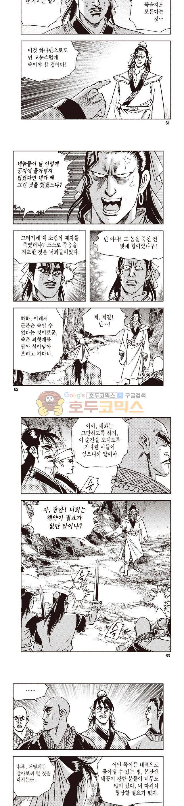 태극지존 7권 20