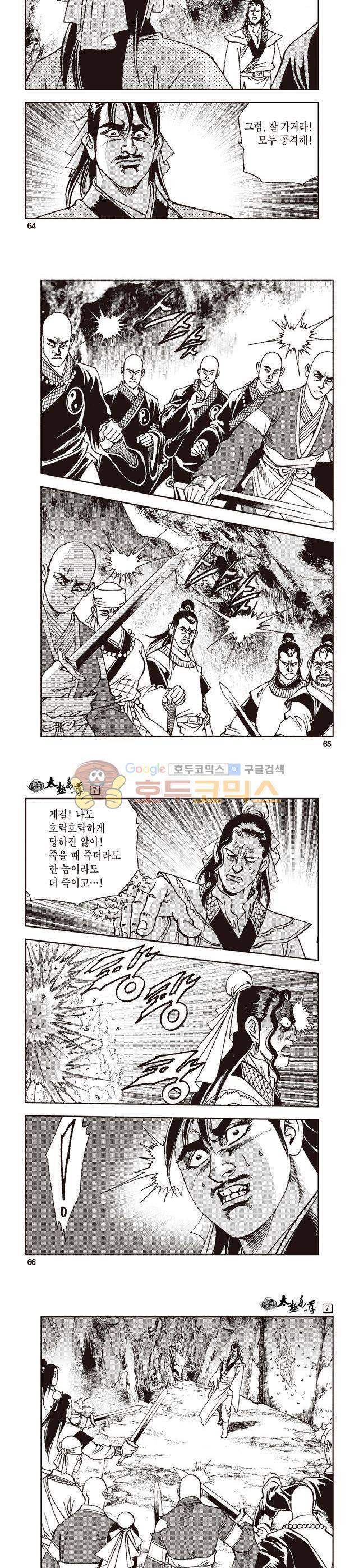 태극지존 7권 21