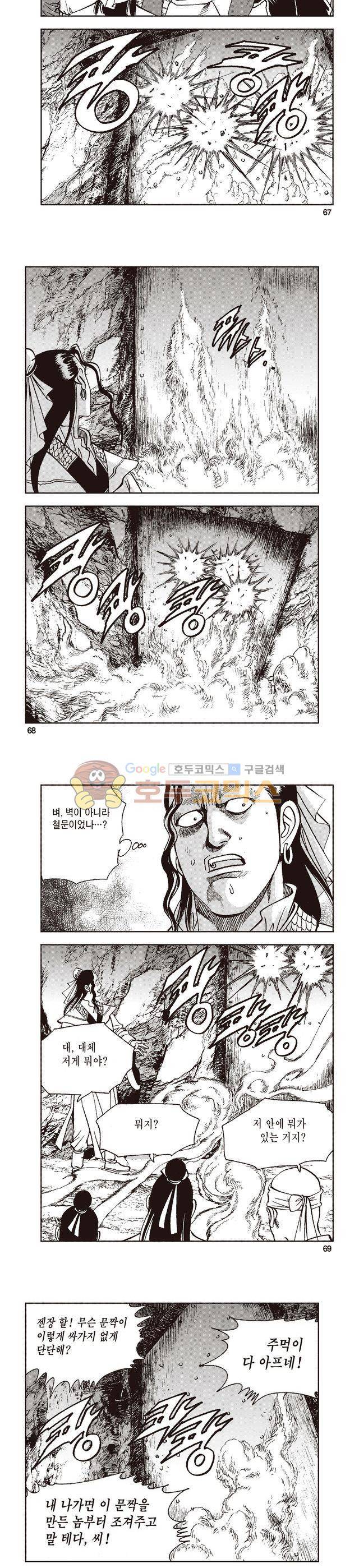 태극지존 7권 22