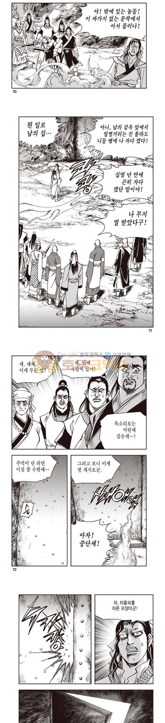 태극지존 7권 23