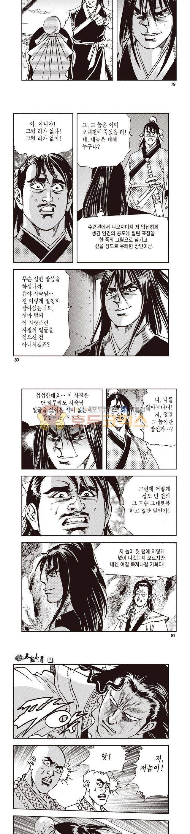 태극지존 7권 26