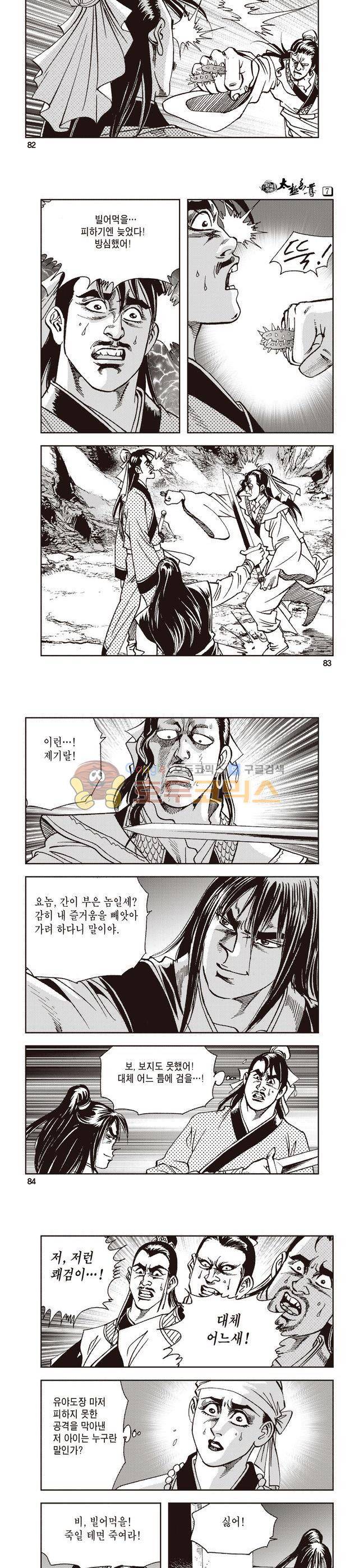 태극지존 7권 27