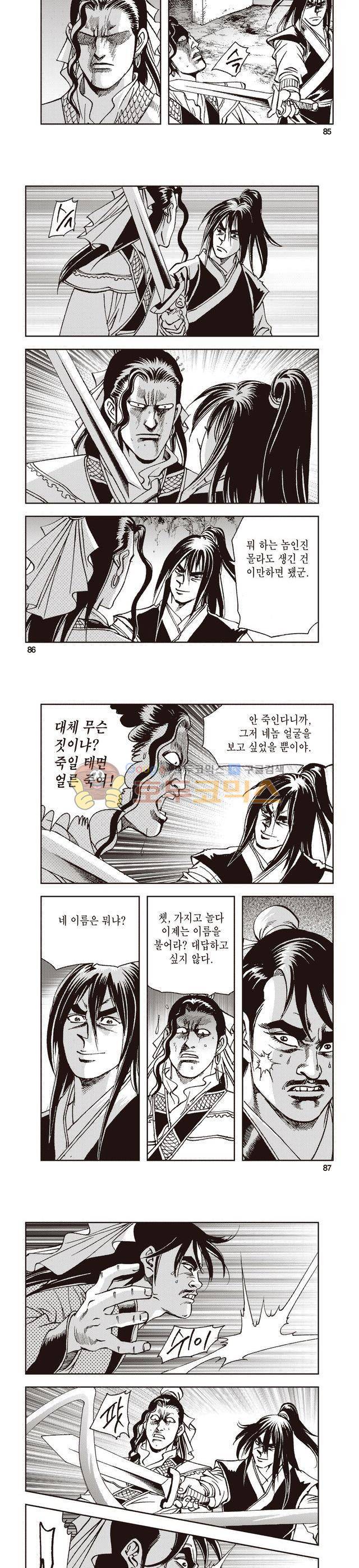 태극지존 7권 28