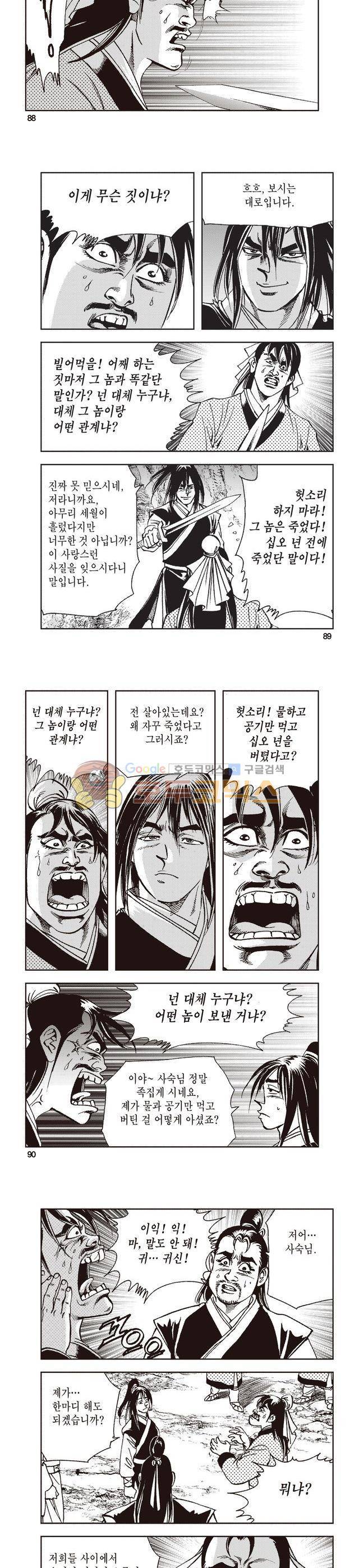 태극지존 7권 29