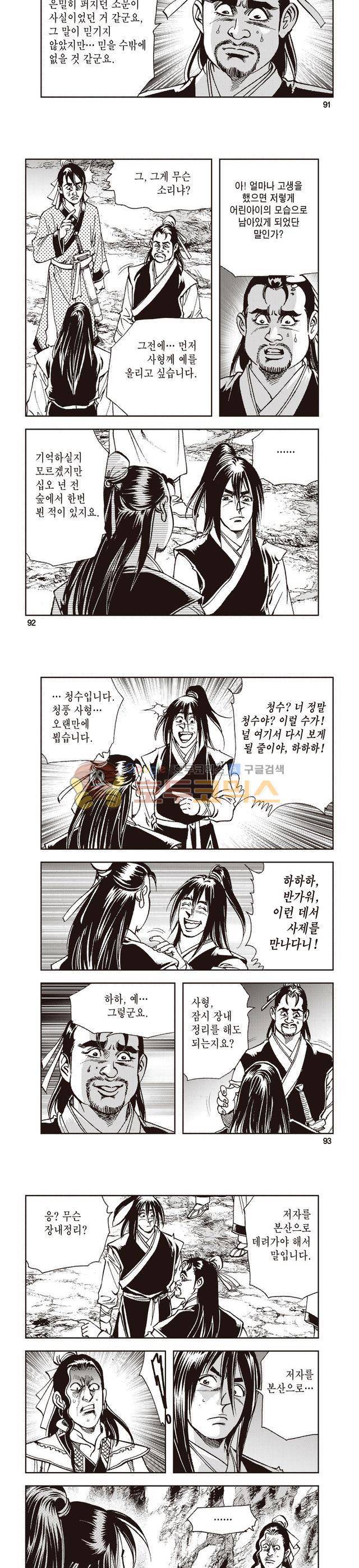 태극지존 7권 30