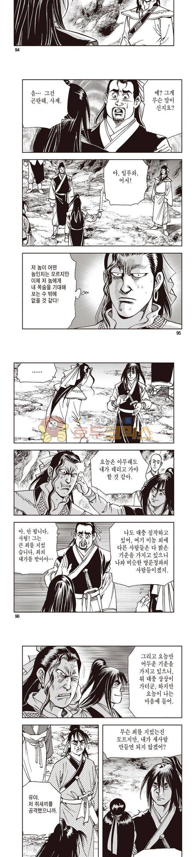 태극지존 7권 31