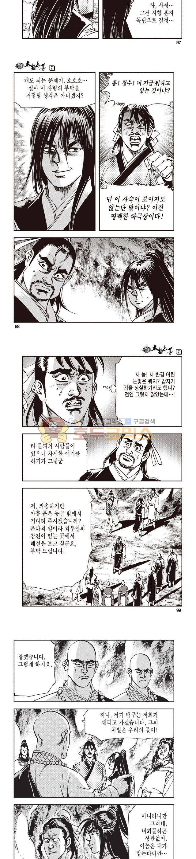 태극지존 7권 32