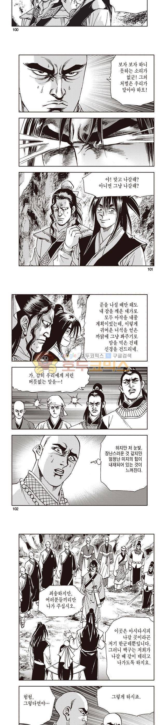 태극지존 7권 33