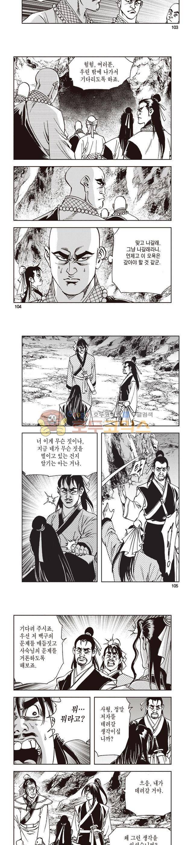 태극지존 7권 34