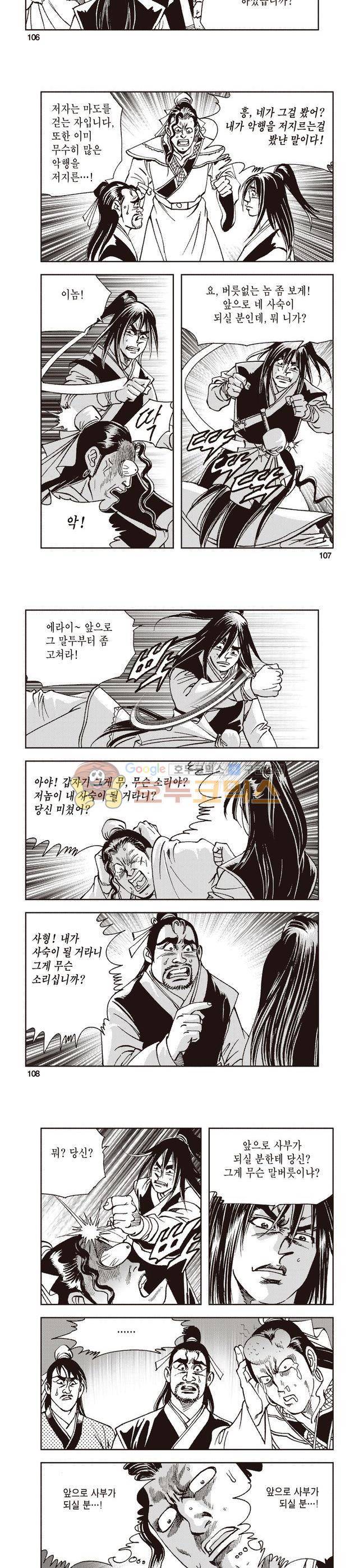 태극지존 7권 35